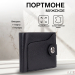 Портмоне мужское "Престиж" на магните, цвет чёрный