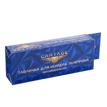 Табличка для номера телефона Cartage с крышкой, люминесцентные цифры, Белая