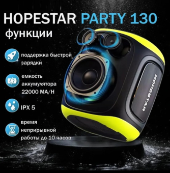 Портативная колонка Hopestar Party 130 120W с двумя микрофонами Черная
