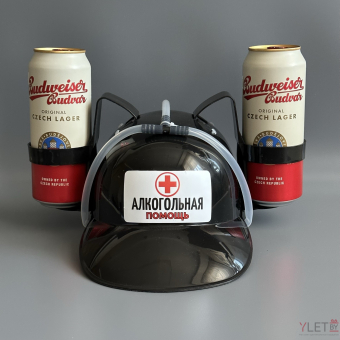 Каска под банки черная "Алкогольная помощь"