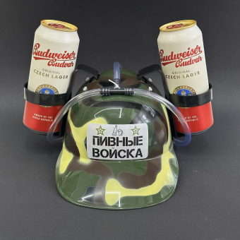 Каска под банки Камуфляж "Пивные войска"