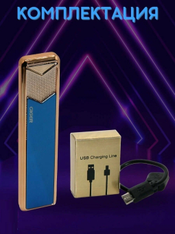 USB зажигалка слайдер Ciger Стрела Синяя с проводом