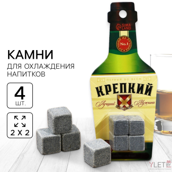 Камни для виски «Крепкий», 4 шт