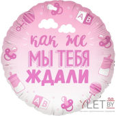 Шар (18''/46 см) Круг, В Ожидании Чуда, Розовый, Градиент