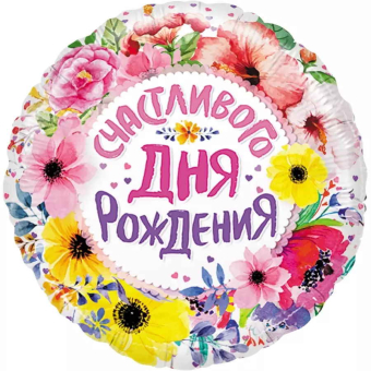 Шар (18"/46 см) Круг, Счастливого Дня Рождения. Цветы