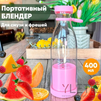 Бутылка блендер 420 мл Розовая