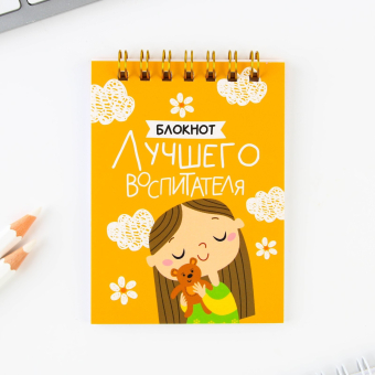 Подарочный набор, блокнот А7, 32 листа, ручка пластик, синяя паста «Лучшему воспитателю»