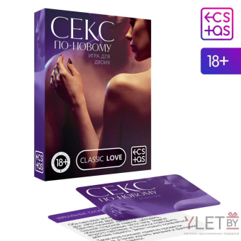 Игра для двоих Секс по-новому