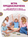 Игра настольная «Поле чудес»