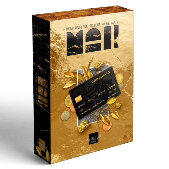 Метафорические ассоциативные карты «PRO MONEY», 50 карт (7х12 см)
