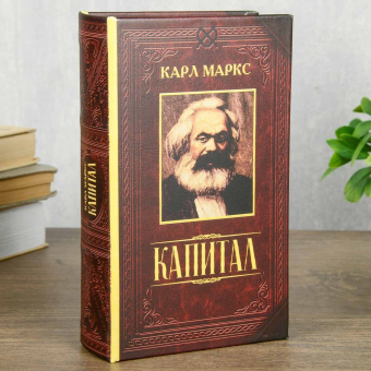 Книга сейф Капитал, 21х13х5 см