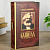 Книга сейф Капитал, 21х13х5 см