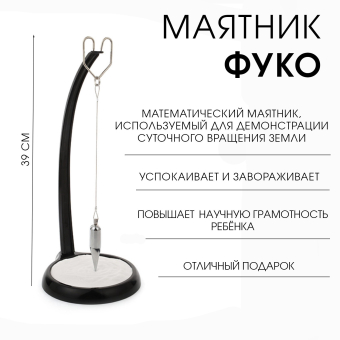 Настольный маятник Фуко «Узор», антистресс, 39 см
