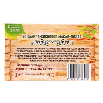 Набор "Эвкалипт, сосновое масло, пихта" 3 эфирных масла 100% 15мл