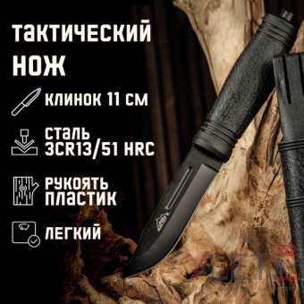 Нож тактический "Альфа", клинок 11 см, со стеклобоем, черный