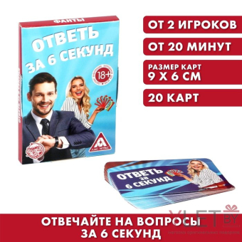 Фанты Ответь за 6 секунд, 20 карт