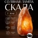 Солевая лампа (7-10 кг) с регулировкой яркости (диммер)
