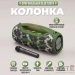 Портативная колонка Hopestar А60, 100W с микрофоном Камуфляж Портативная колонка Hopestar А60, 100W с микрофоном Камуфляж