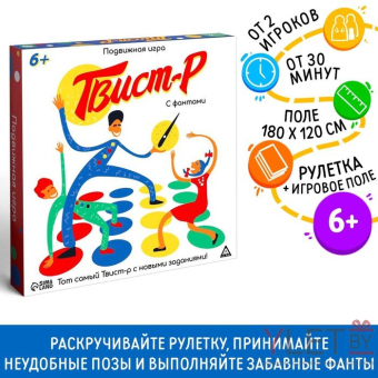 Подвижная игра Твистер с фантами, 6+