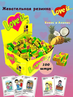 Жвачка "Love is". Ананас с кокосом, 100 шт