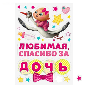 Набор магнитов на авто «Спасибо за дочь», на выписку