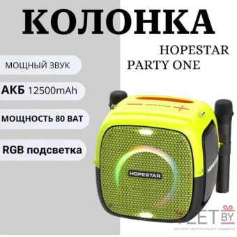 Портативная колонка Hopestar Powerful Party one 80W с двумя микрофонами Желтая