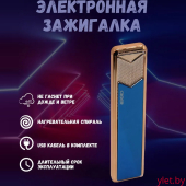 USB зажигалка слайдер Ciger Стрела Синяя с проводом