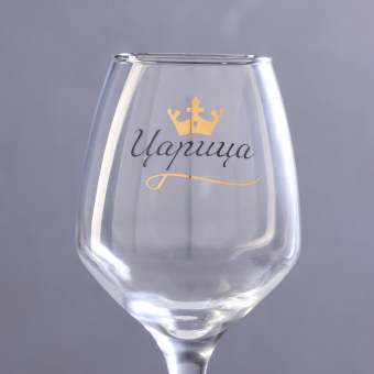 Бокал для вина с надписью "Царица" 350 мл
