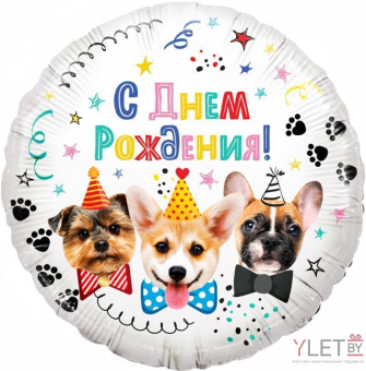 Шар (18''/46 см) Круг, Собачки, С Днем Рождения! 