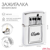 Зажигалка бензиновая для курения "Спички", металлическая, 5.5 х 3.5 см