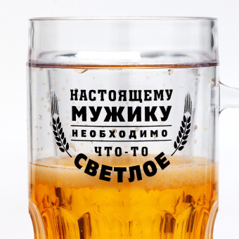 Ледяная кружка пивная охлаждающая «Настоящему мужику», 420 мл, пластик Ледяная кружка пивная охлаждающая «Настоящему мужику», 420 мл, пластик