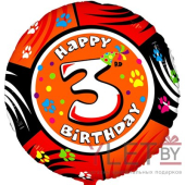 Шар (18''/46 см) Круг, Happy Birthday. Цифра 3