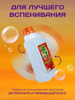 Раствор для мыльных пузырей, 1л.
