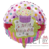 Шар (18''/46 см) Круг, С Днем Рождения. Сладки праздник