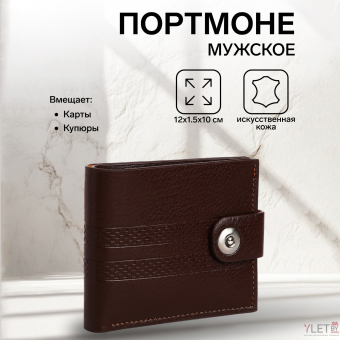 Портмоне мужское "Грейс" на магните, отдел для купюр, для карт, для монет, цвет коричневый
