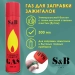 Газ для зажигалок S&B 300 ml