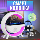 Умная Bluetooth-колонка с беспроводной зарядкой BT-2301