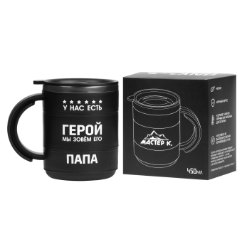 Термокружка Поход "У нас есть герой",450 мл, с ручкой, сохраняет тепло 2 ч,черная