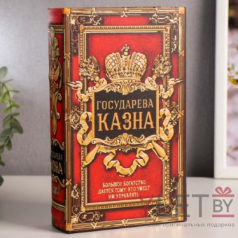 Сейф книга Государева казна, 21х13х5 см