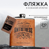 Фляжка «Мужской антистресс», 210 мл