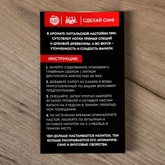Набор для приготовления алкоголя «Коньяк по-латгальски»: набор трав и специй 6 г., штоф 500 мл., инструкция Набор для приготовления алкоголя «Коньяк по-латгальски»: набор трав и специй 6 г., штоф 500 мл., инструкция