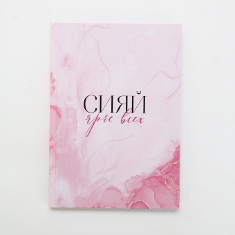 Подарочный набор, ежедневник А5, 80 листов и планер, 50 л. «Ты делаешь мир ярче»