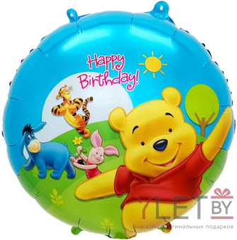 Шар (18''/46 см) Круг, Любимый мишка, Винни пух, с Днем рождения