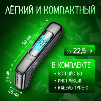 Алкотестер цифровой Police C07