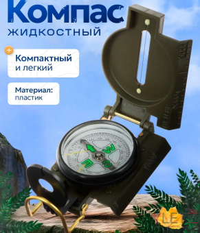 Компас Maclay DC45-2C, жидкостный