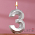 Свеча цифра 3 Грани, Серебро, 6,5 см