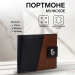 Портмоне мужское "Ультра" на магните, отдел для карт, монет, цвет чёрный/коричневый