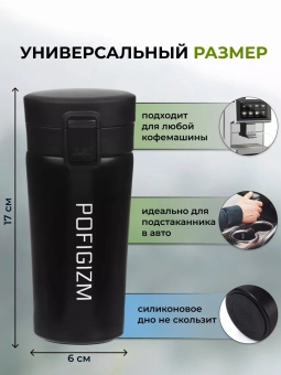 Термокружка Pofigizm «Пофигизм», 380 мл, с ситечком