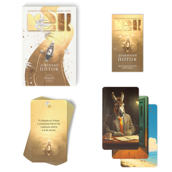 Метафорические ассоциативные карты «Денежный поток», 50 карт, 7×12 см