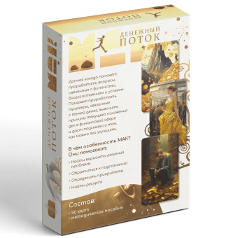 Метафорические ассоциативные карты «Денежный поток», 50 карт, 7×12 см